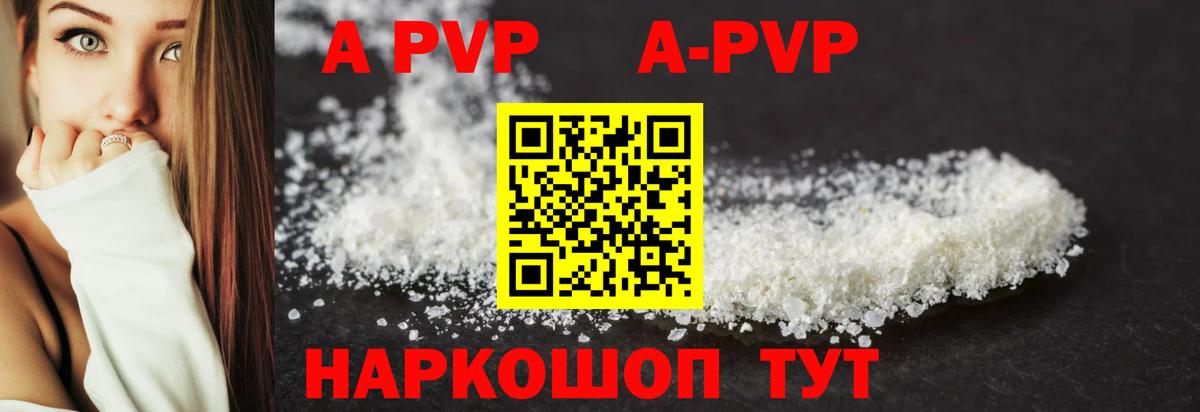А ПВП кристаллы  Вход с VPN  Можга  APVP Соль 