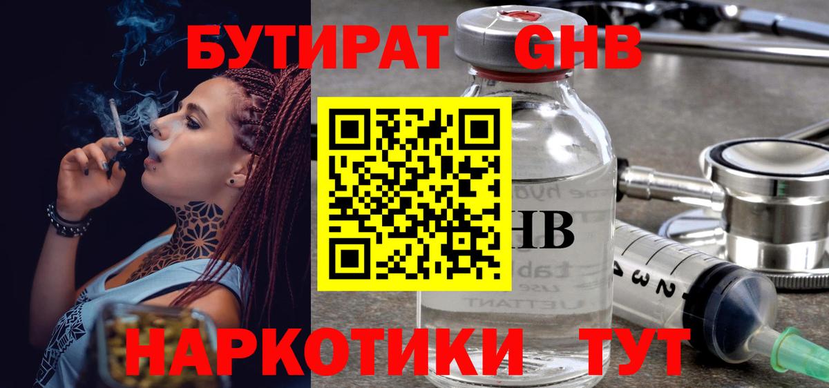 БУТИРАТ Butirat Можга