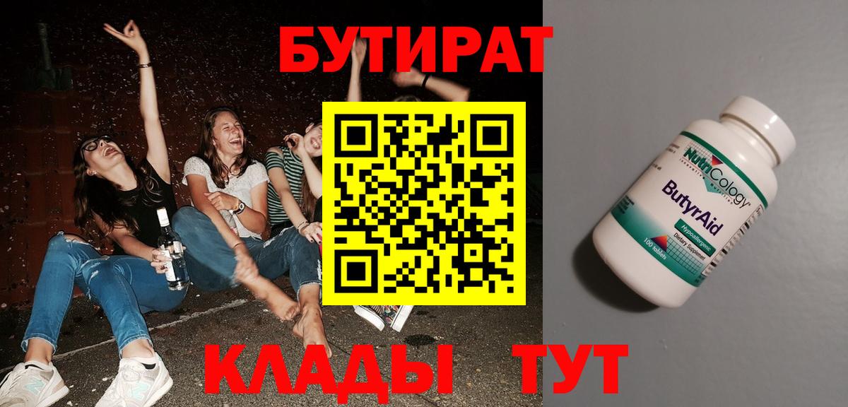 БУТИРАТ оксибутират  БУТИРАТ  Можга  Вход с VPN 